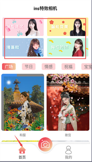 ins特效相机正版