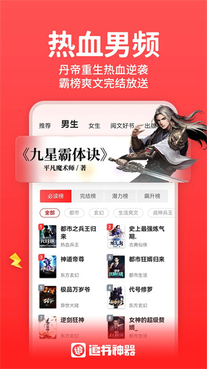 追书神器阅读版