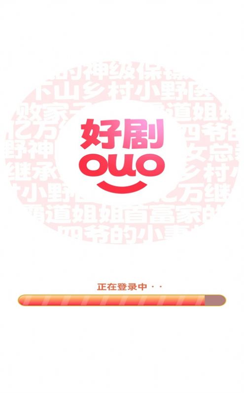 好剧多多截图1