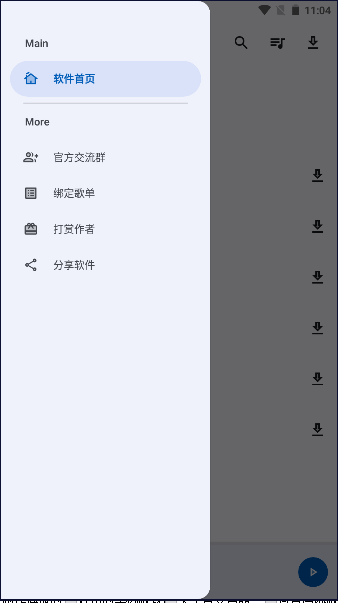 音乐适配截图2
