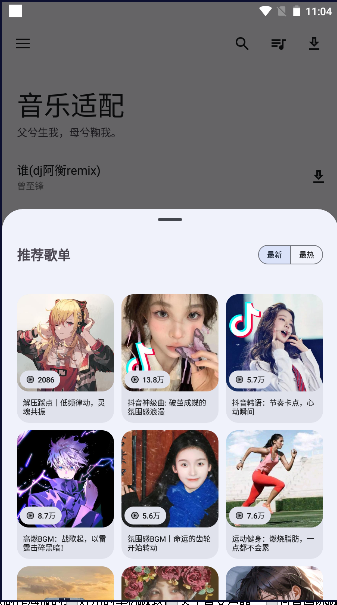 音乐适配截图1