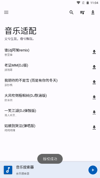 音乐适配