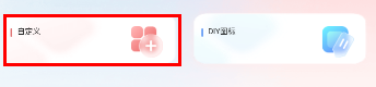 百变图标免费版
