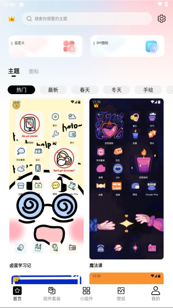 百变图标免费版