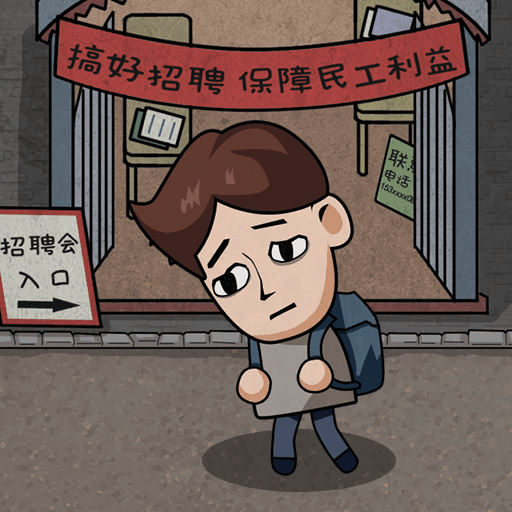 打工生活模拟器正版