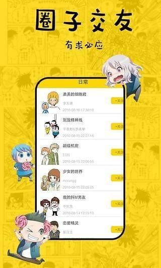 迷妹漫画3