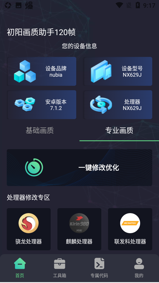 初阳画质助手1