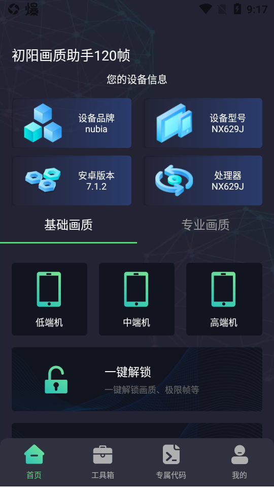 初阳画质助手3