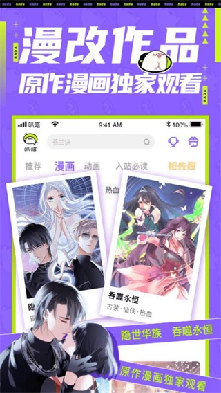 叭嗒漫画1
