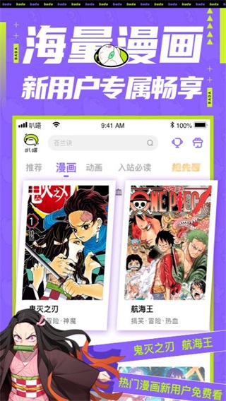 叭嗒漫画2