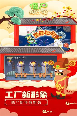 僵尸榨汁机免费截图1