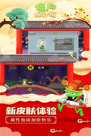 僵尸榨汁机免费截图3