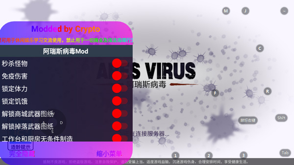 阿瑞斯病毒