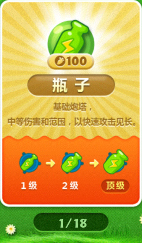 保卫萝卜无限金币