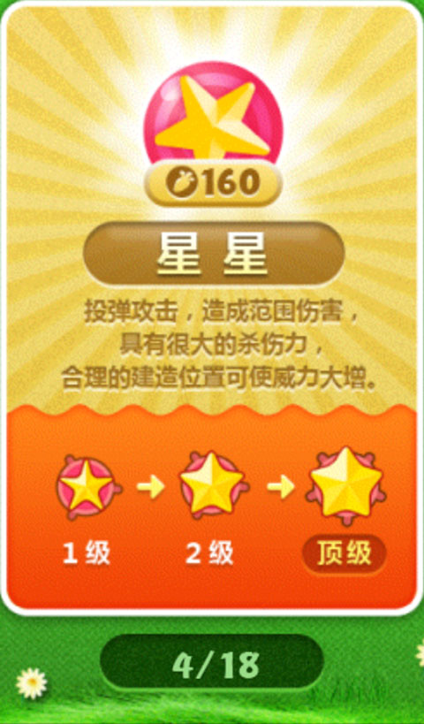 保卫萝卜无限金币