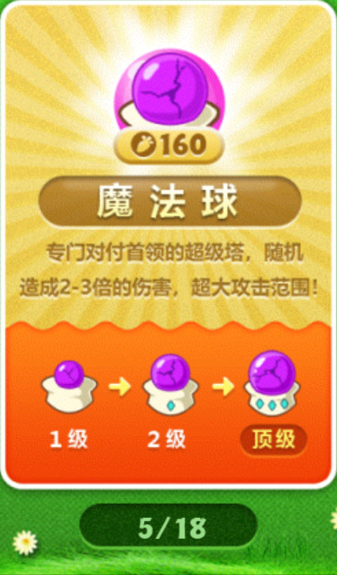 保卫萝卜无限金币