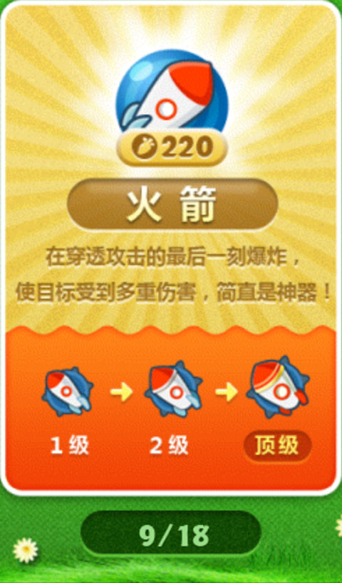 保卫萝卜无限金币