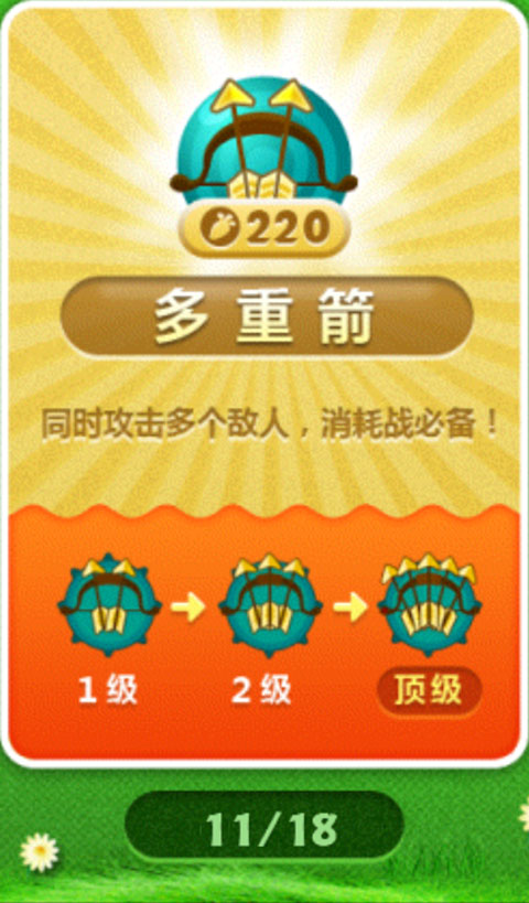保卫萝卜无限金币