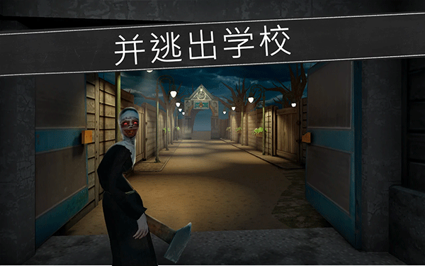 恐怖修女联机版截图1