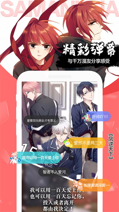 飒漫画截图0