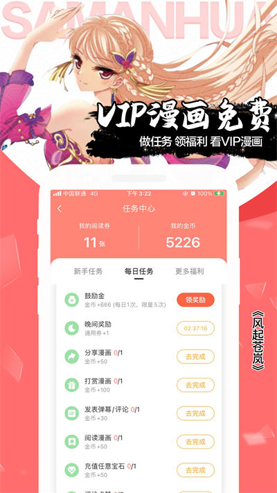 飒漫画截图2