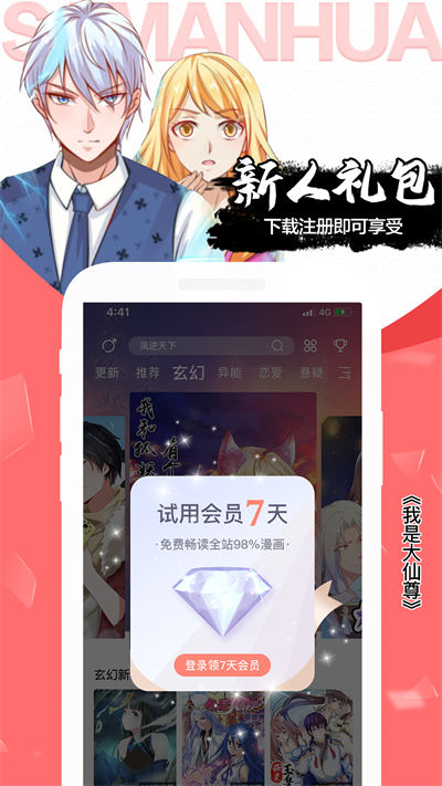 飒漫画截图3