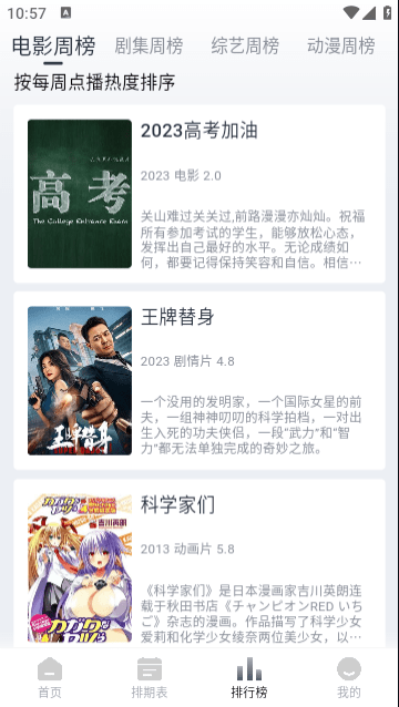 看看剧截图3