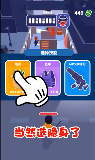 潜行大师官方正版截图1