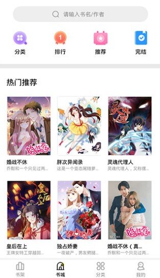 妖精漫画手机版截图1
