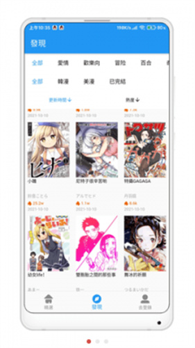 拷贝漫画繁体版截图2