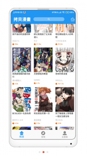 拷贝漫画繁体版截图3