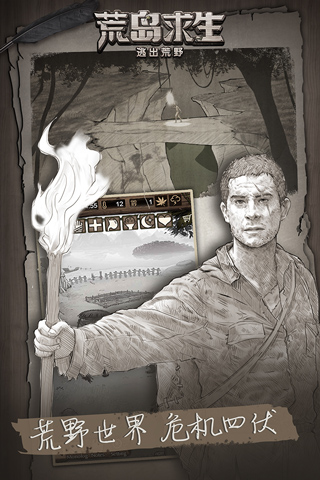 荒野日记孤岛截图1