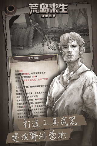 荒野日记孤岛截图3