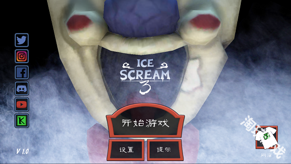 恐怖冰淇淋3