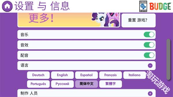 小马宝莉和谐任务