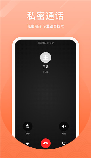 微微电话安卓版4