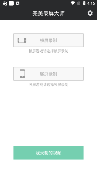完美录屏大师截图1