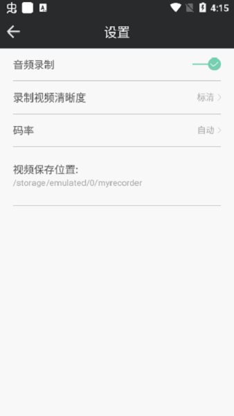 完美录屏大师截图2