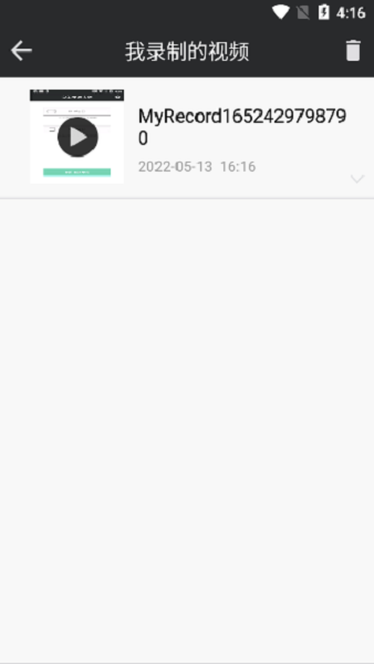 完美录屏大师截图4