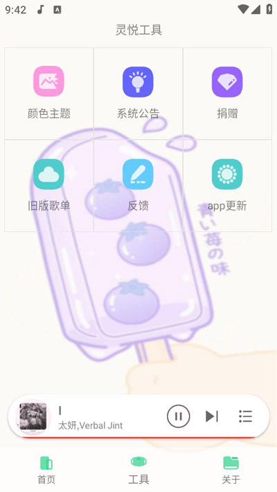 灵悦音乐截图3