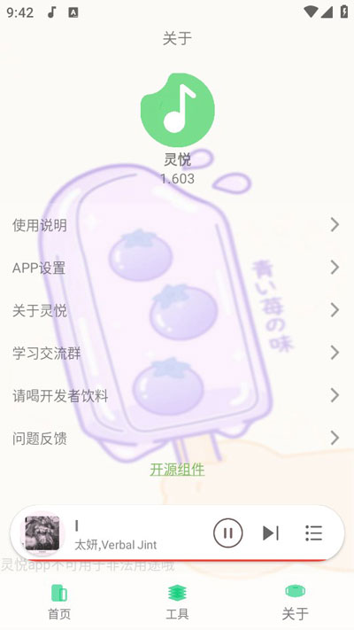 灵悦音乐截图2