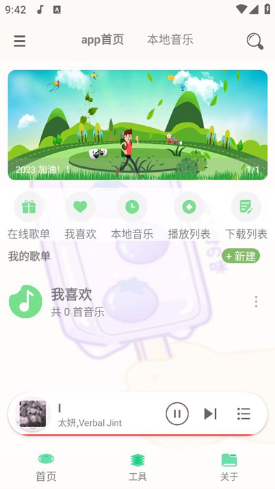 灵悦音乐截图4