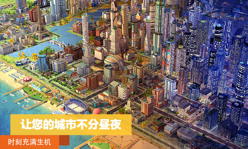 模拟城市我是市长最新版截图1