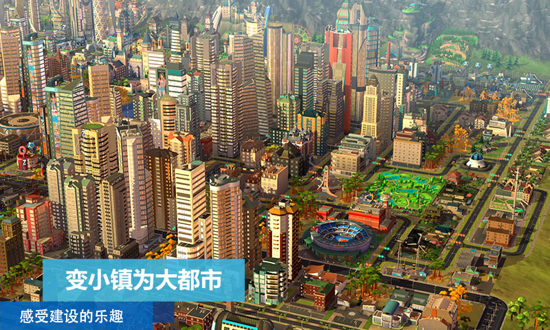 模拟城市我是市长最新版