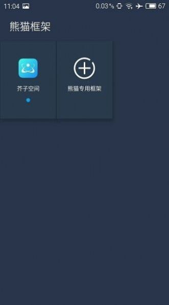 北极星框架截图1