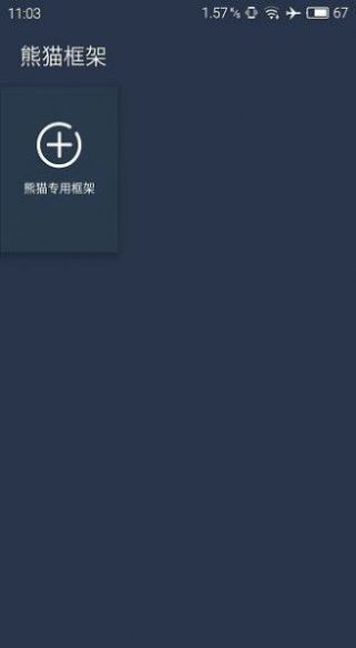 北极星框架截图2