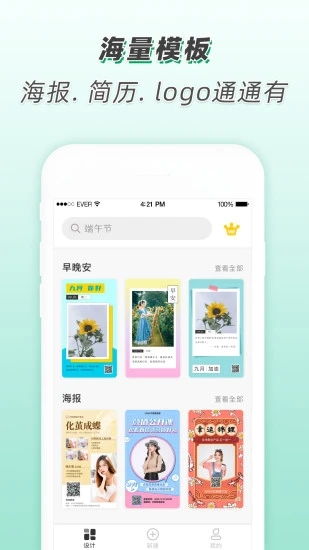 青柠海报设计4
