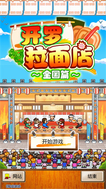 开罗拉面店全国篇debug截图3