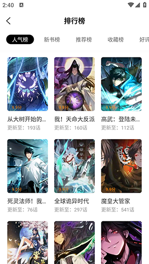 趣漫园截图1