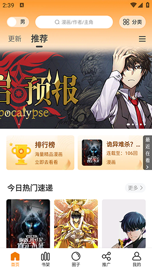 趣漫园截图2